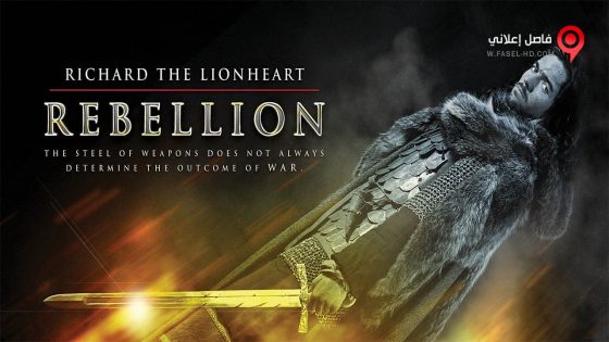 فيلم Richard the Lionheart Rebellion 2015 مترجم