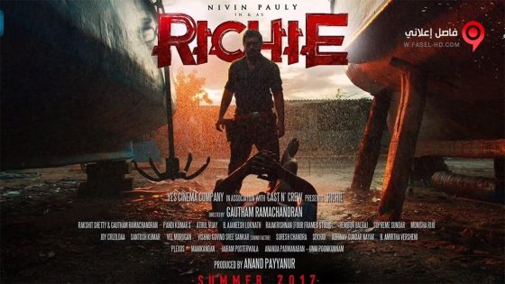 فيلم Richie 2017 مترجم