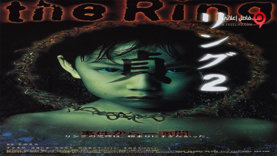 فيلم Ring 2 1999 مترجم