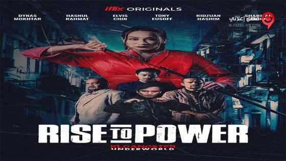 فيلم Rise to Power KLGU 2019 مترجم
