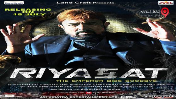 فيلم Riyasat 2014 مترجم