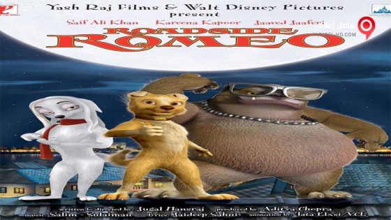 فيلم Roadside Romeo 2008 مترجم