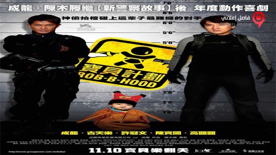 فيلم Rob B Hood 2006 مترجم
