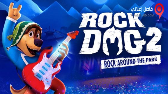 فيلم Rock Dog 2: Rock Around the Park 2021 مترجم