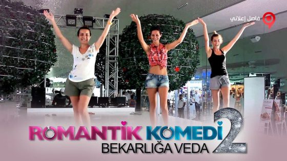 فيلم Romantik Komedi 2 Bekarliga Veda 2013 مترجم
