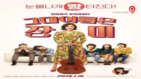 فيلم Rosebud 2019 مترجم