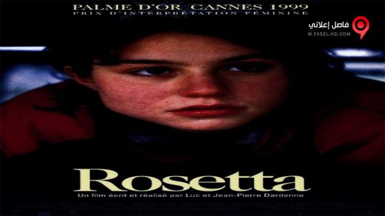 فيلم Rosetta 1999 مترجم