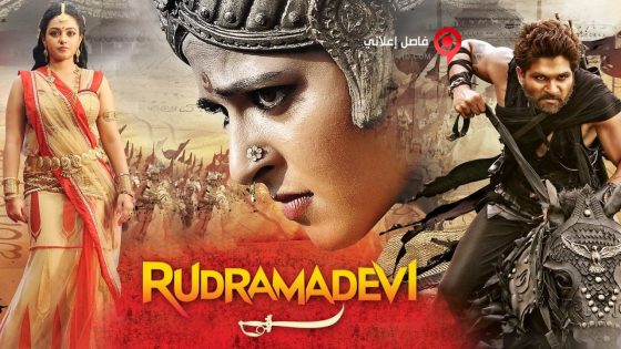 فيلم Rudhramadevi 2015 مترجم