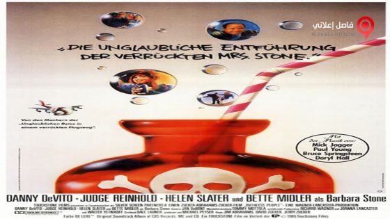 فيلم Ruthless People 1986 مترجم