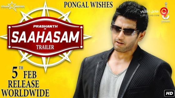 فيلم Saahasam 2016 مترجم