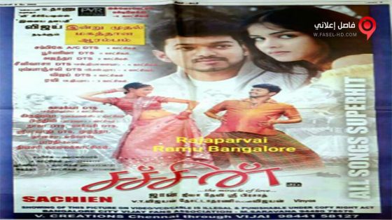 فيلم Sachein 2005 مترجم