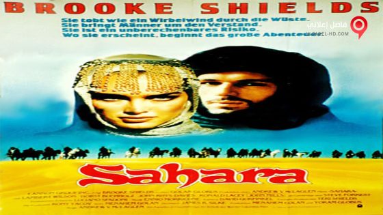 فيلم Sahara 1983 مترجم