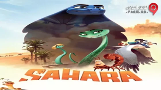 فيلم Sahara 2017 مترجم