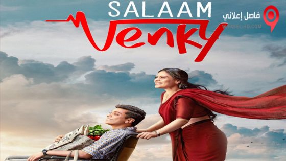 فيلم Salaam Venky 2022 مترجم