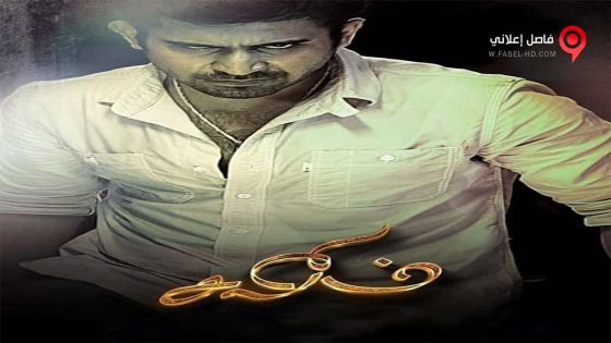 فيلم Salim 2014 مترجم