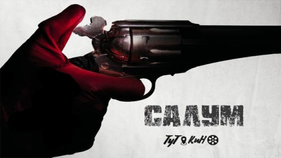 فيلم Saloum 2021 مترجم