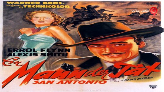 فيلم San Antonio 1945 مترجم