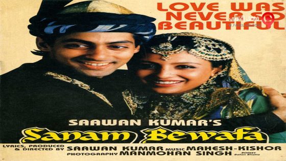 فيلم Sanam Bewafa 1991 مترجم