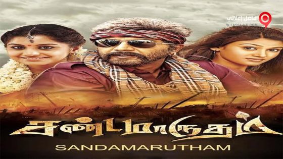 فيلم Sandamarutham 2015 مترجم