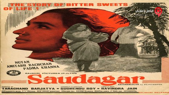 فيلم Saudagar 1973 مترجم
