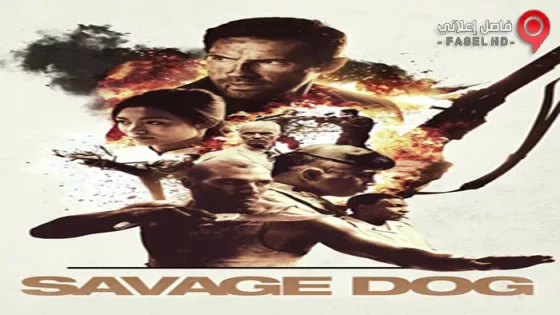 فيلم Savage Dog 2017 مترجم