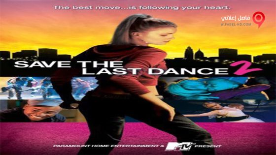 فيلم Save the Last Dance 2 2006 مترجم