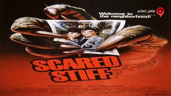فيلم Scared Stiff 1987 مترجم