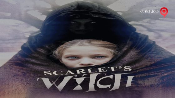 فيلم Scarlet’s Witch 2014 مترجم