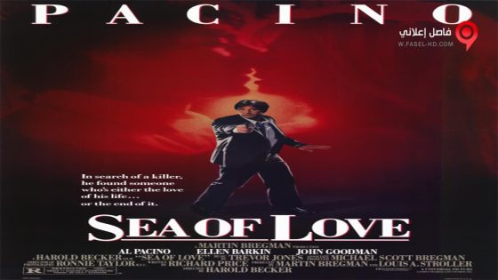 فيلم Sea of Love 1989 مترجم