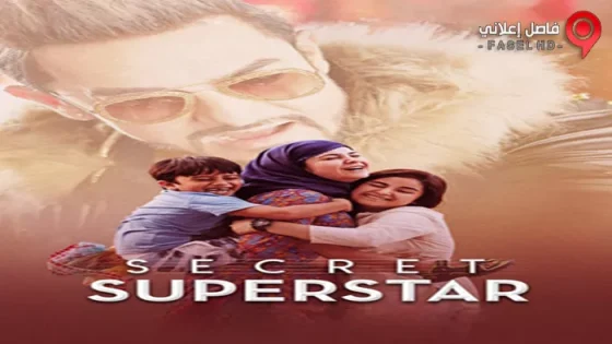 فيلم Secret Superstar 2017 مترجم