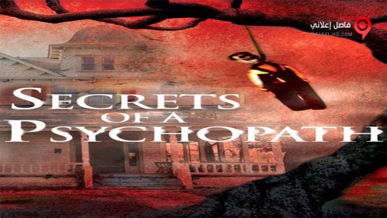 فيلم Secrets of a Psychopath 2015 مترجم