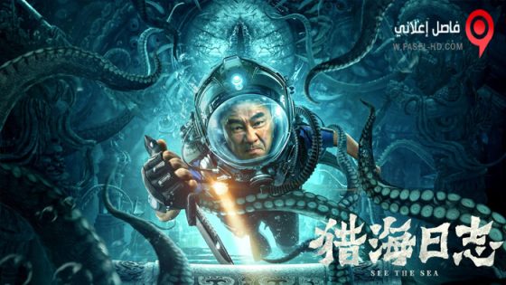 فيلم See The Sea 2022 مترجم