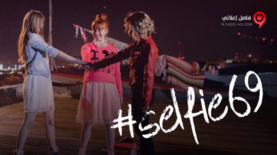 فيلم Selfie 69 2016 مترجم