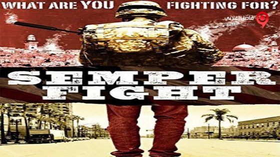 فيلم Semper Fight 2014 مترجم