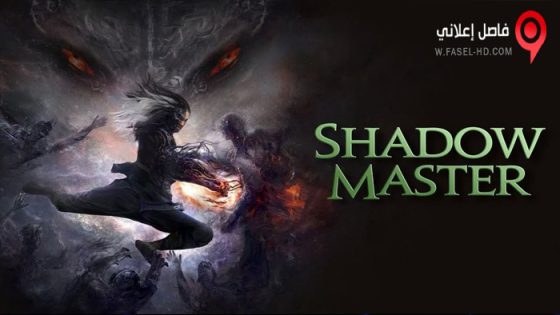 فيلم Shadow Master 2022 مترجم