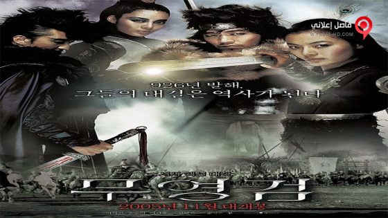 فيلم Shadowless Sword 2005 مترجم