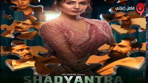 فيلم Shadyantra 2022 مترجم