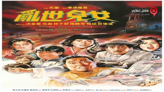 فيلم Shanghai Shanghai 1990 مترجم