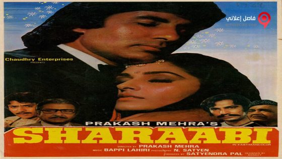 فيلم Sharaabi 1984 مترجم
