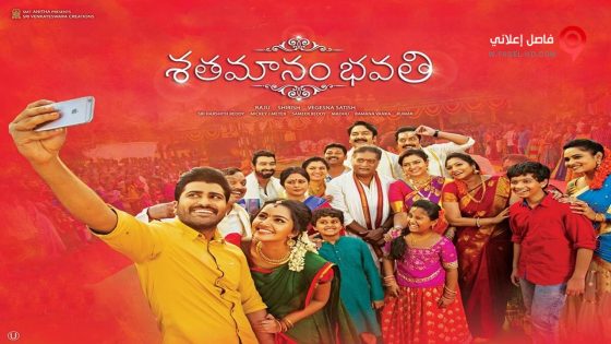 فيلم Shathamanam Bhavathi 2017 مترجم