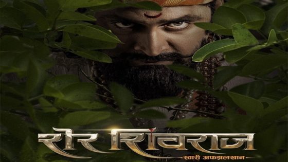 فيلم Sher Shivraj 2022 مترجم