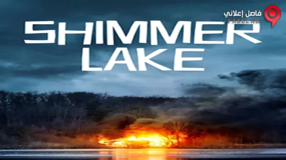 فيلم Shimmer Lake 2017 مترجم