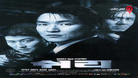 فيلم Shiri 1999 مترجم