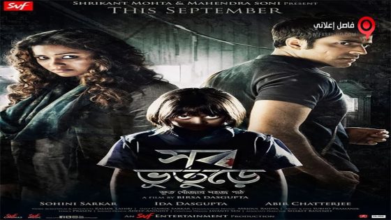 فيلم Shob Bhooturey 2017 مترجم