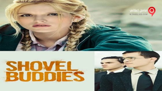 فيلم Shovel Buddies 2016 مترجم