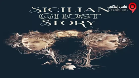 فيلم Sicilian Ghost Story 2017 مترجم