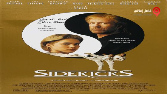 فيلم Sidekicks 1992 مترجم