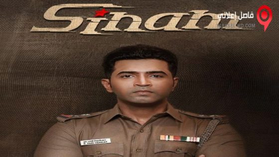 فيلم Sinam 2022 مترجم