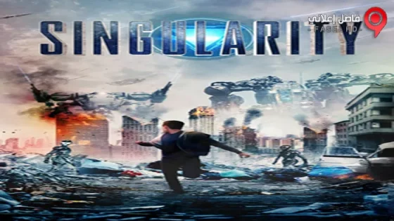 فيلم Singularity 2017 مترجم