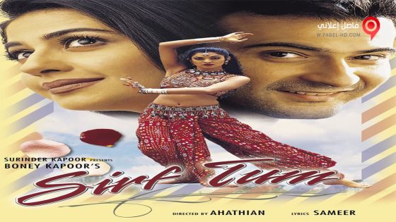 فيلم Sirf Tum 1999 مترجم